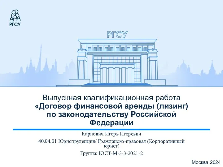 Договор финансовой аренды (лизинг) по законодательству РФ