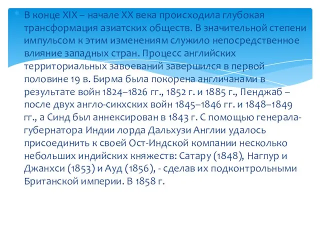 В конце XIX – начале XX века происходила глубокая трансформация