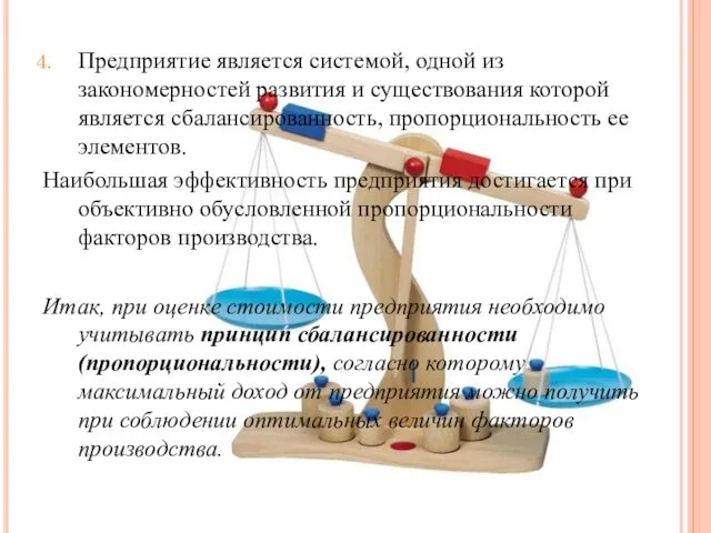 Предприятие является системой, одной из закономерностей развития и существования которой