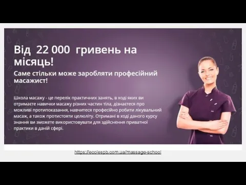 https://ecolespb.com.ua/massage-school