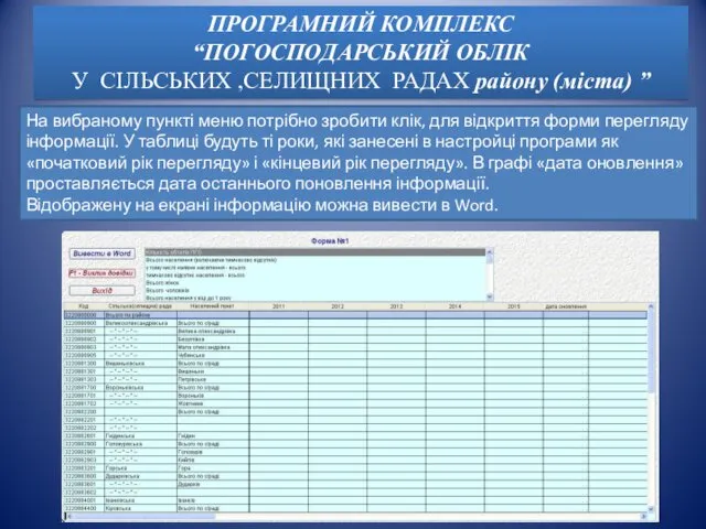 На вибраному пункті меню потрібно зробити клік, для відкриття форми