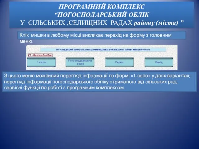 Клік мишки в любому місці викликає перехід на форму з