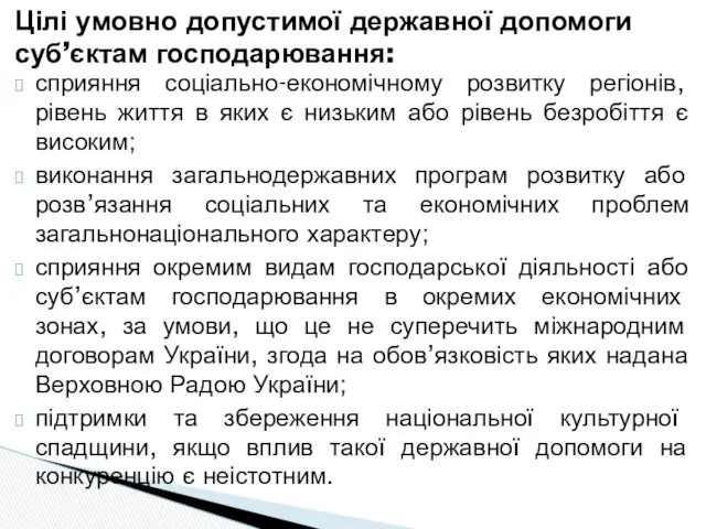 сприяння соціально-економічному розвитку регіонів, рівень життя в яких є низьким