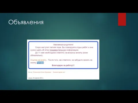 Объявления