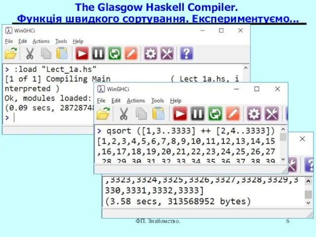 ФП. Знайомство. The Glasgow Haskell Compiler. Функція швидкого сортування. Експериментуємо...