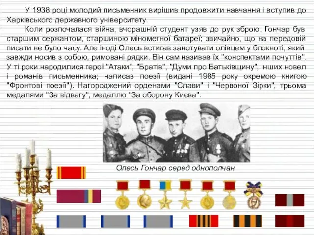 У 1938 році молодий письменник вирішив продовжити навчання і вступив до Харківського державного