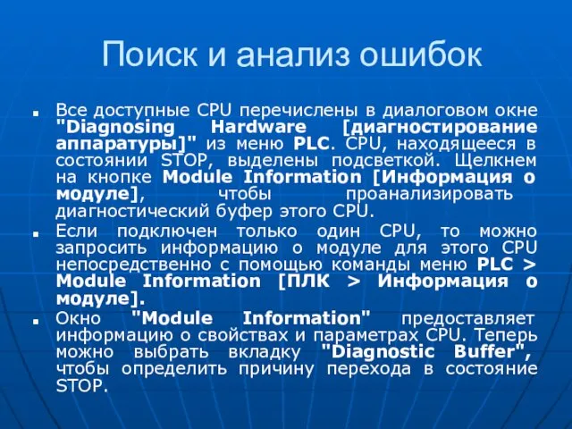 Поиск и анализ ошибок Все доступные CPU перечислены в диалоговом