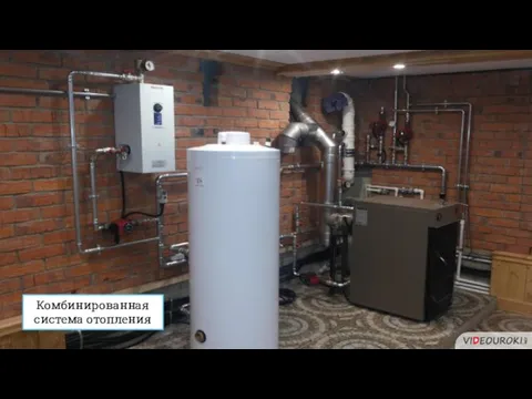 Комбинированная система отопления