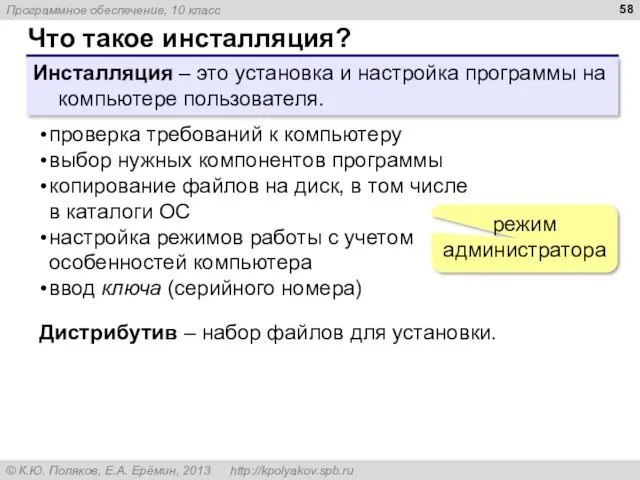 Что такое инсталляция? Инсталляция – это установка и настройка программы