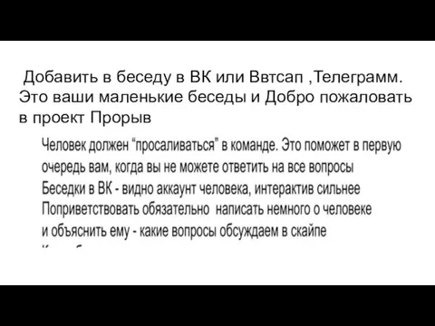 Добавить в беседу в ВК или Ввтсап ,Телеграмм.Это ваши маленькие