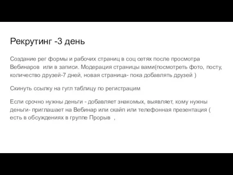 Рекрутинг -3 день Создание рег формы и рабочих страниц в