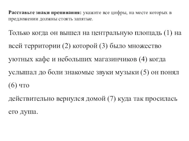 Расставьте знаки препинания: укажите все цифры, на месте которых в