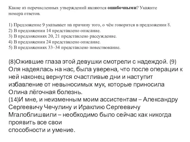 Какие из перечисленных утверждений являются ошибочными? Укажите номера ответов. 1)