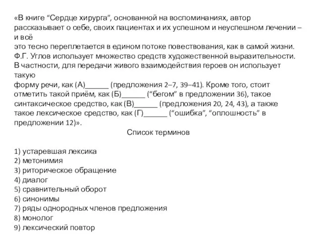 «В книге “Сердце хирурга”, основанной на воспоминаниях, автор рассказывает о