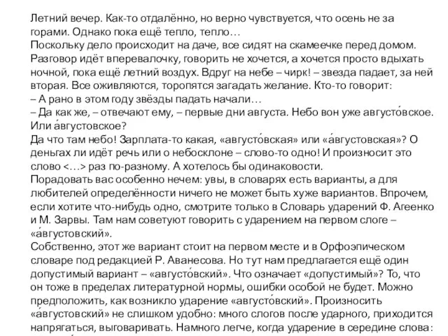 Летний вечер. Как-то отдалённо, но верно чувствуется, что осень не