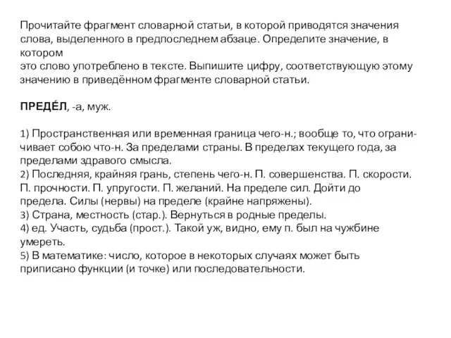 Прочитайте фрагмент словарной статьи, в которой приводятся значения слова, выделенного