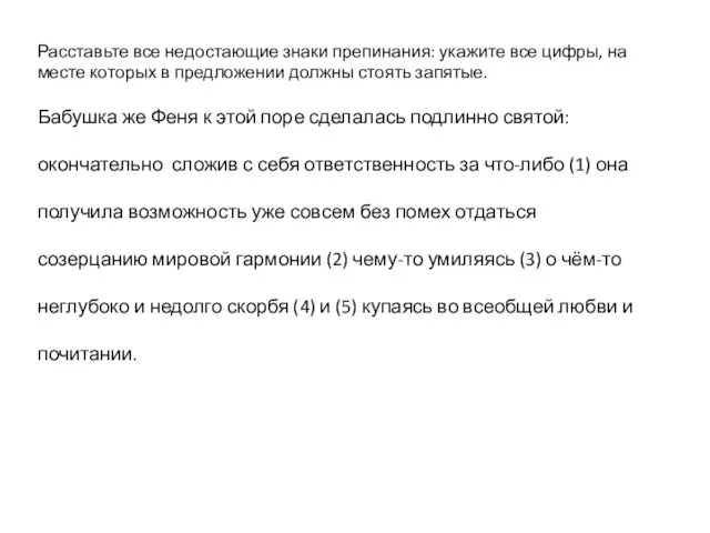 Расставьте все недостающие знаки препинания: укажите все цифры, на месте