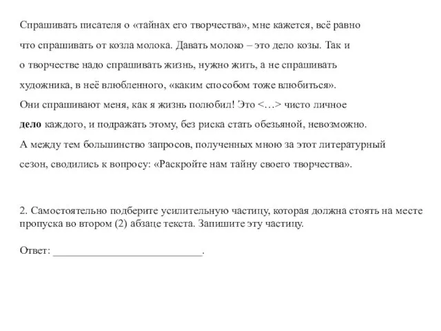 Спрашивать писателя о «тайнах его творчества», мне кажется, всё равно