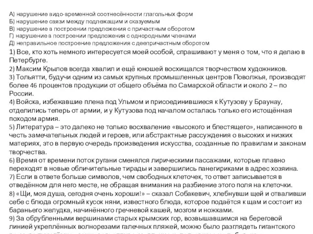 А) нарушение видо-временной соотнесённости глагольных форм Б) нарушение связи между