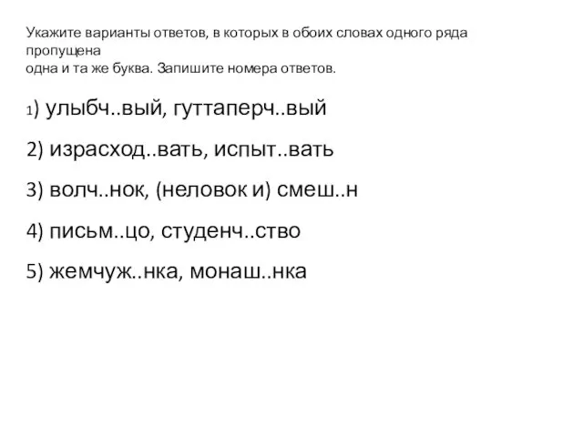 Укажите варианты ответов, в которых в обоих словах одного ряда