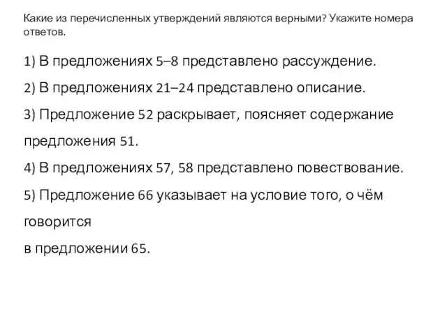 Какие из перечисленных утверждений являются верными? Укажите номера ответов. 1)