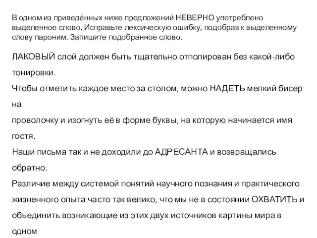 В одном из приведённых ниже предложений НЕВЕРНО употреблено выделенное слово.