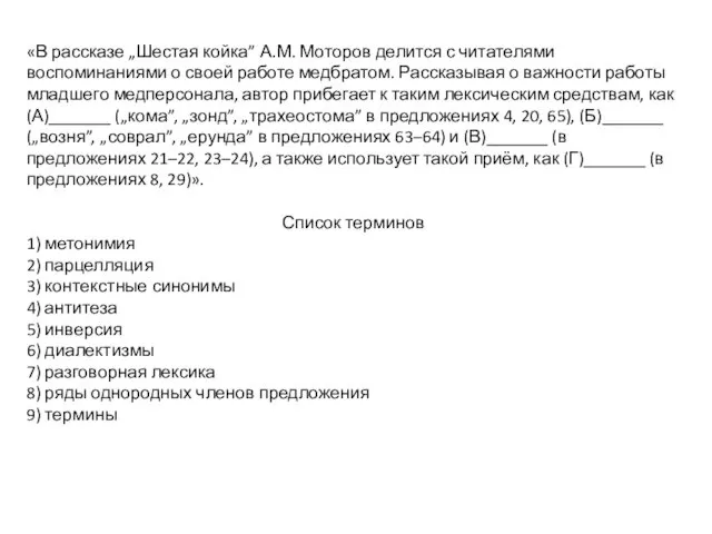 «В рассказе „Шестая койка” А.М. Моторов делится с читателями воспоминаниями