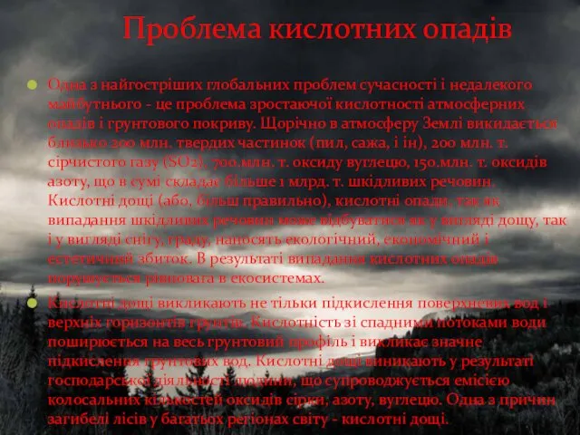 Одна з найгостріших глобальних проблем сучасності і недалекого майбутнього -