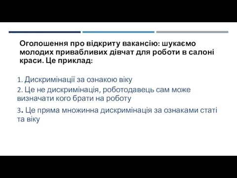 Оголошення про відкриту вакансію: шукаємо молодих привабливих дівчат для роботи