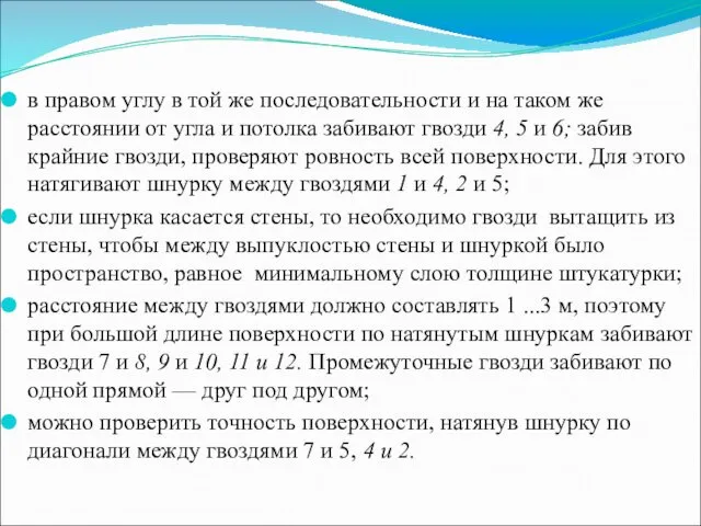 в правом углу в той же последовательности и на таком же расстоянии от