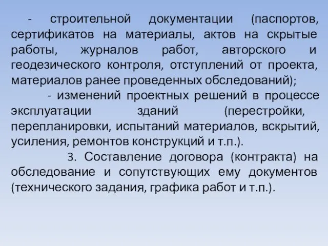 - строительной документации (паспортов, сертификатов на материалы, актов на скрытые