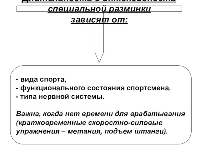 - вида спорта, - функционального состояния спортсмена, - типа нервной