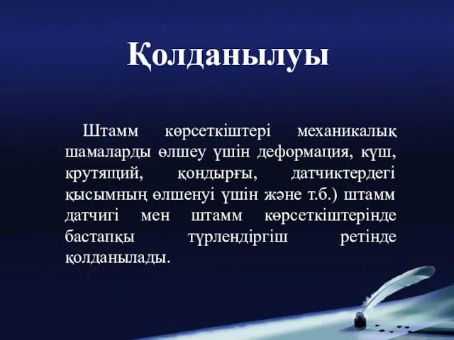 Штамм көрсеткіштері механикалық шамаларды өлшеу үшін деформация, күш, крутящий, қондырғы,