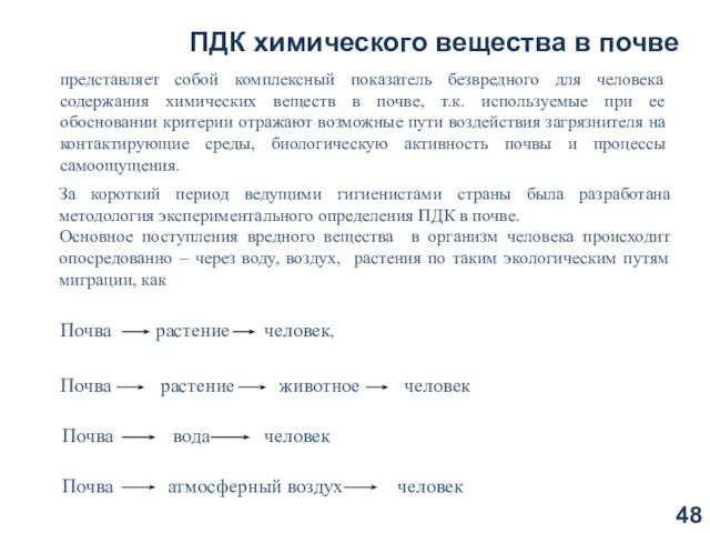 представляет собой комплексный показатель безвредного для человека содержания химических веществ