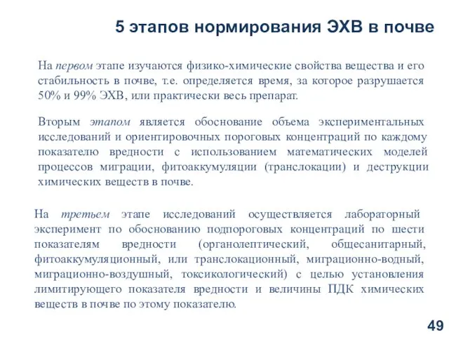 На первом этапе изучаются физико-химические свойства вещества и его стабильность