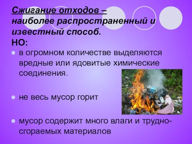 в огромном количестве выделяются вредные или ядовитые химические соединения. не