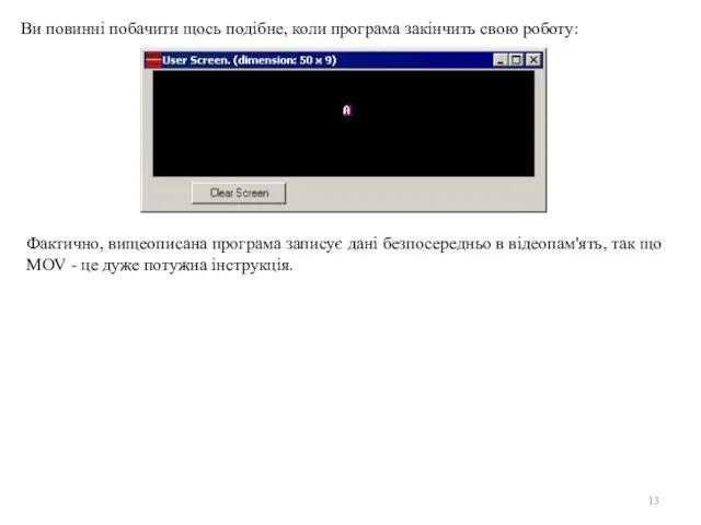 Ви повинні побачити щось подібне, коли програма закінчить свою роботу: