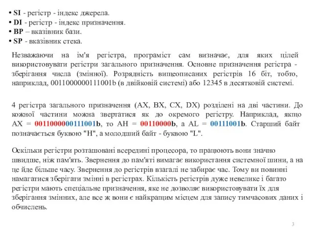 SI - регістр - індекс джерела. DI - регістр - індекс призначення. BP