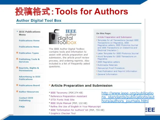 投稿格式：Tools for Authors http://www.ieee.org/publications_standards/publications/authors/authors_journals.html