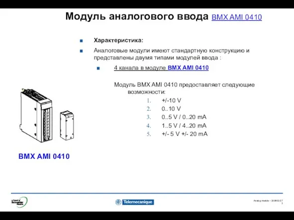 Модуль аналогового ввода BMX AMI 0410 BMX AMI 0410 Характеристика: