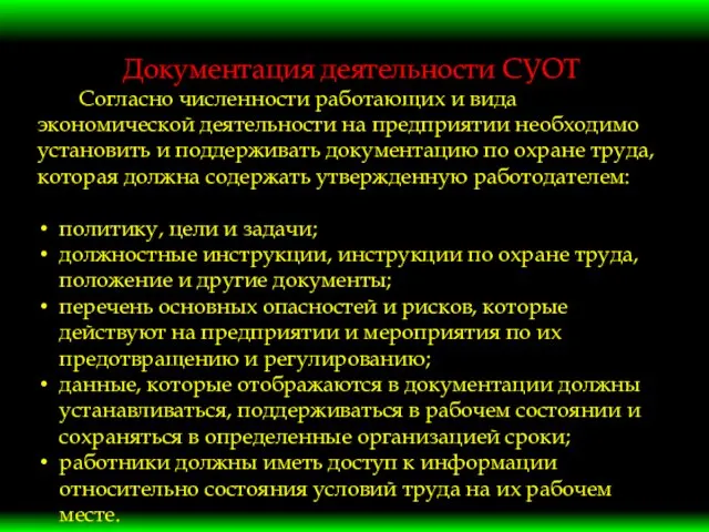 Документация деятельности СУОТ Согласно численности работающих и вида экономической деятельности