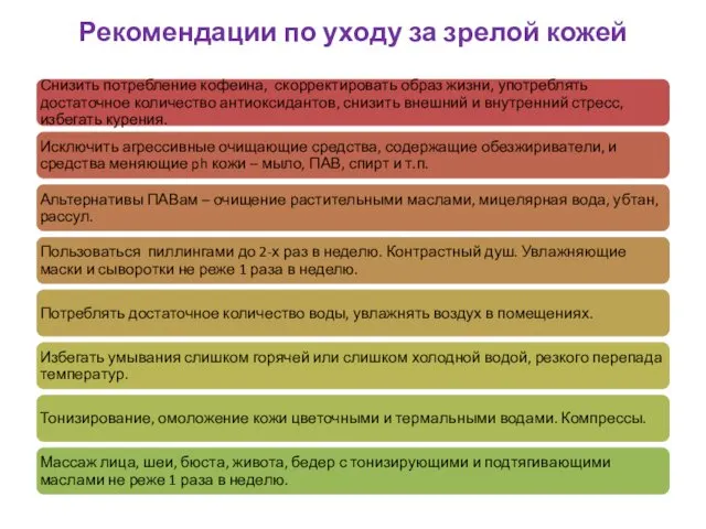 Рекомендации по уходу за зрелой кожей