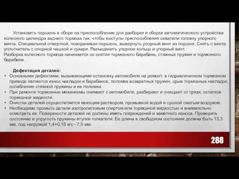 Установить поршень в сборе на приспособление для разборки и сборки