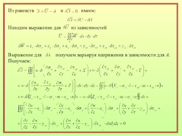 Из равенств и имеем: Находим выражение для из зависимостей Выражение