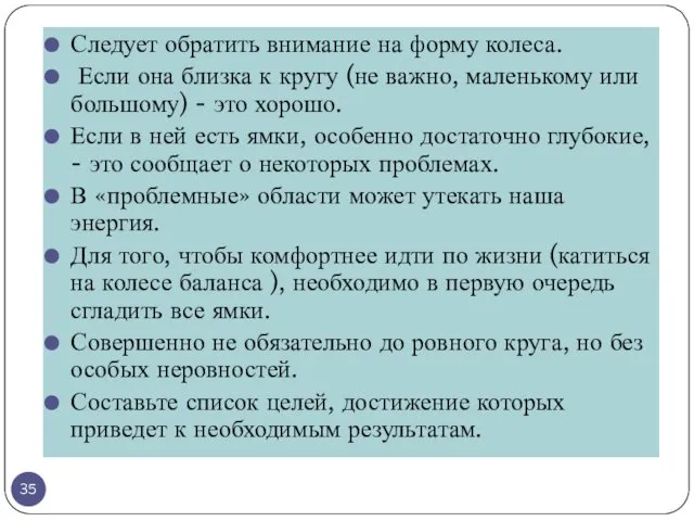 Следует обратить внимание на форму колеса. Если она близка к