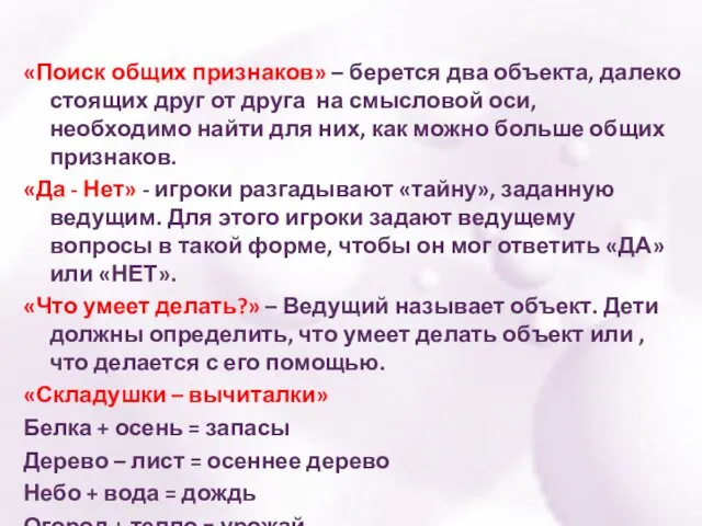 «Поиск общих признаков» – берется два объекта, далеко стоящих друг