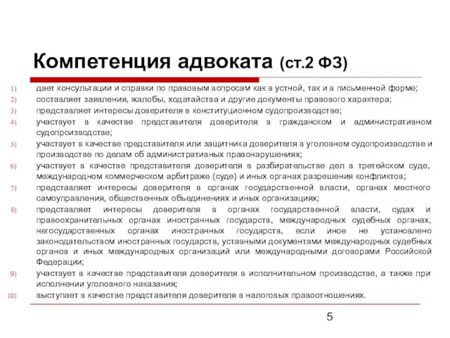 дает консультации и справки по правовым вопросам как в устной,