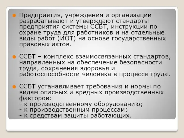 Предприятия, учреждения и организации разрабатывают и утверждают стандарты предприятия системы