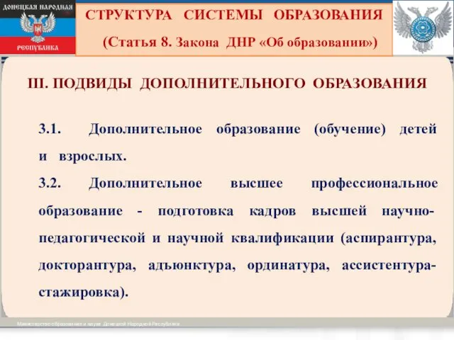 Виды образовательных программ установлены ч.ч. 3-4 ст. 12 Министерство образования