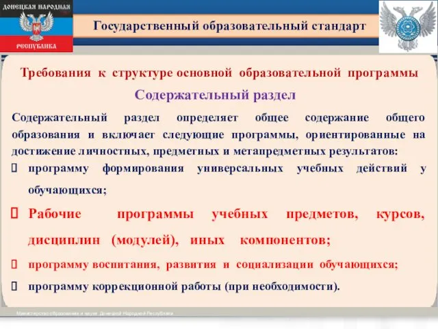 Виды образовательных программ установлены ч.ч. 3-4 ст. 12 Министерство образования